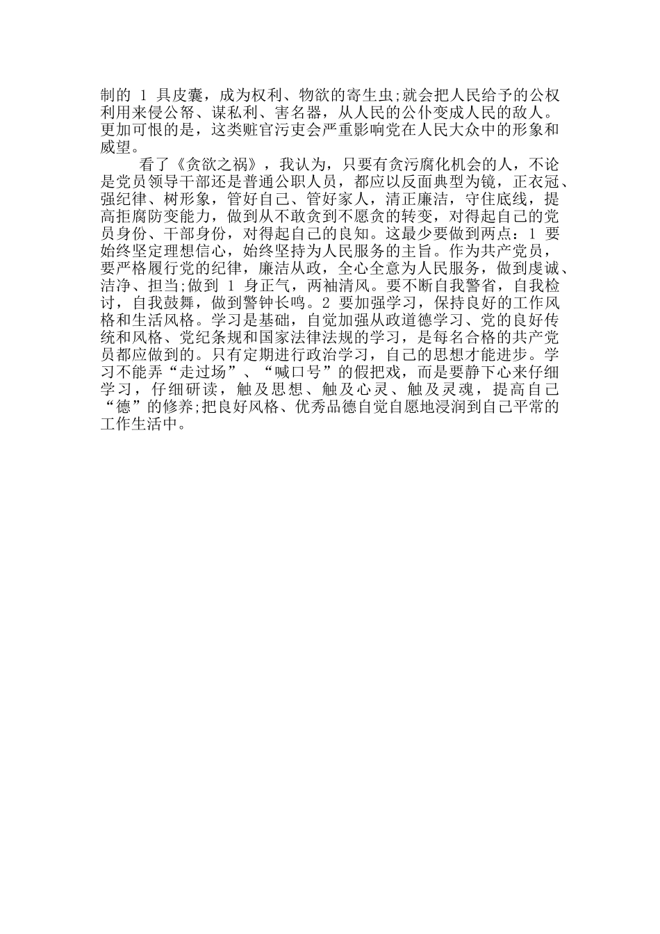 廉洁警示教育片《贪欲之祸》观后感_第3页