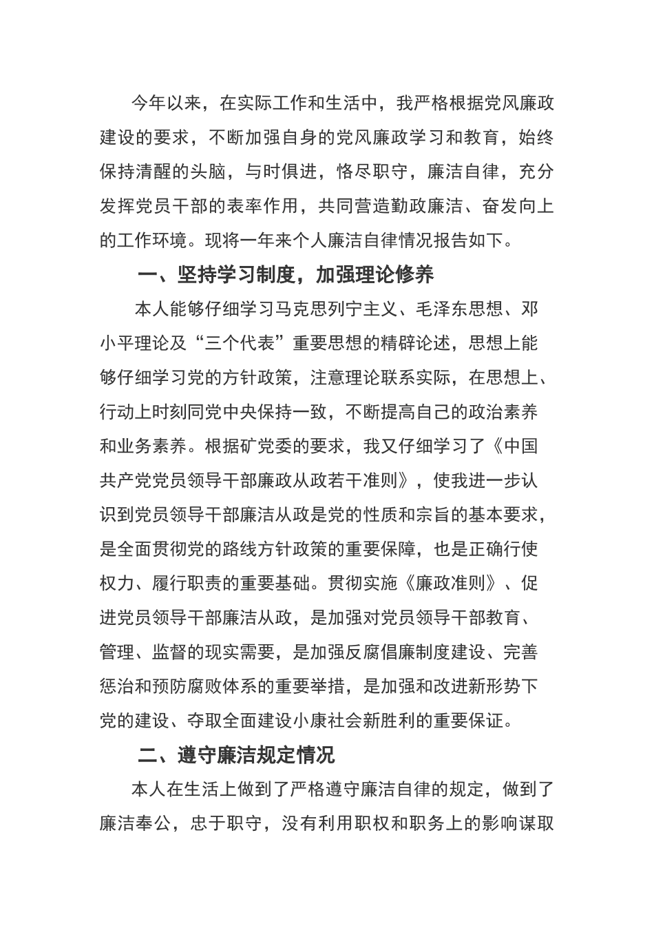 廉洁自律自查报告_第1页