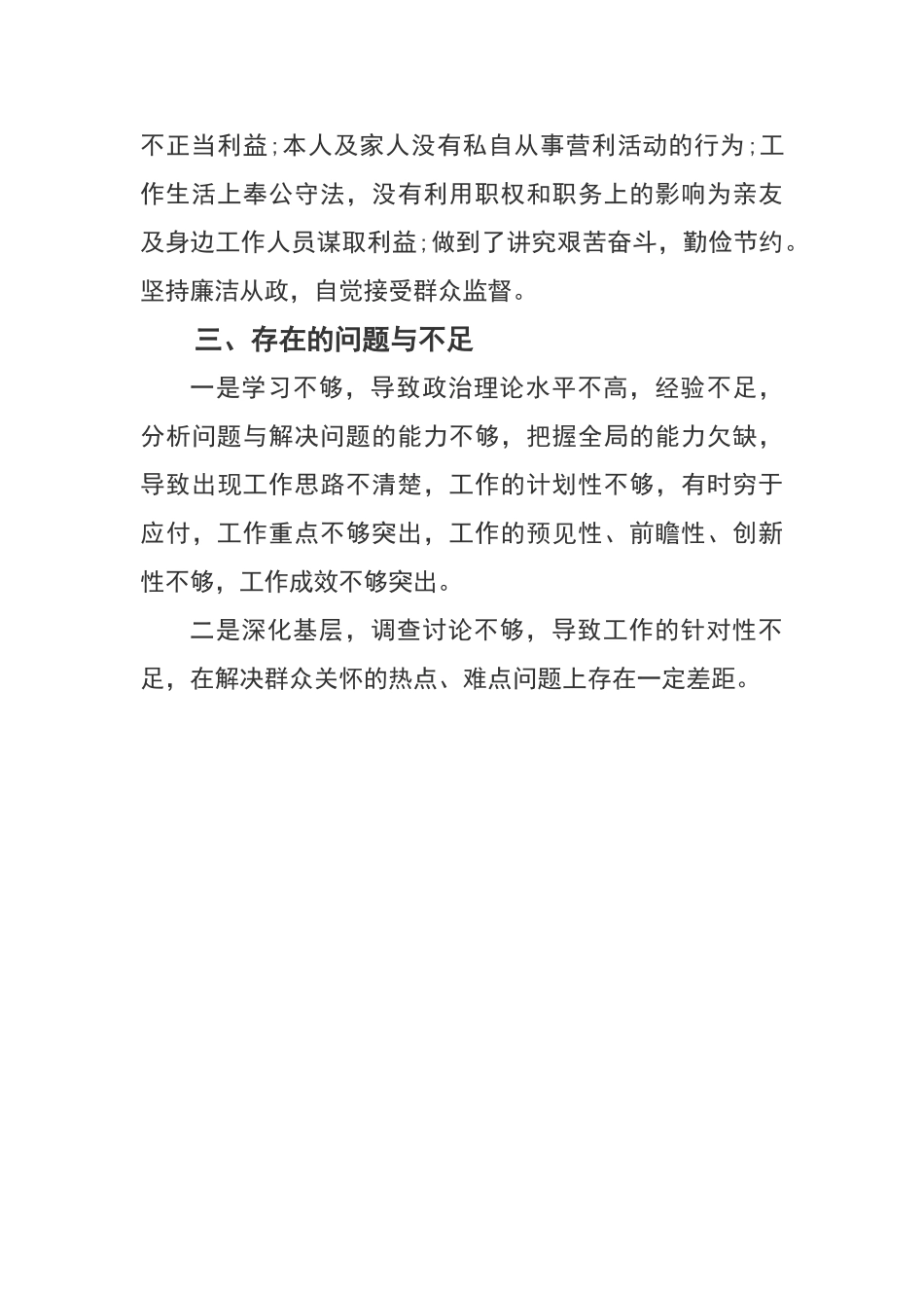 廉洁自律自查报告_第2页