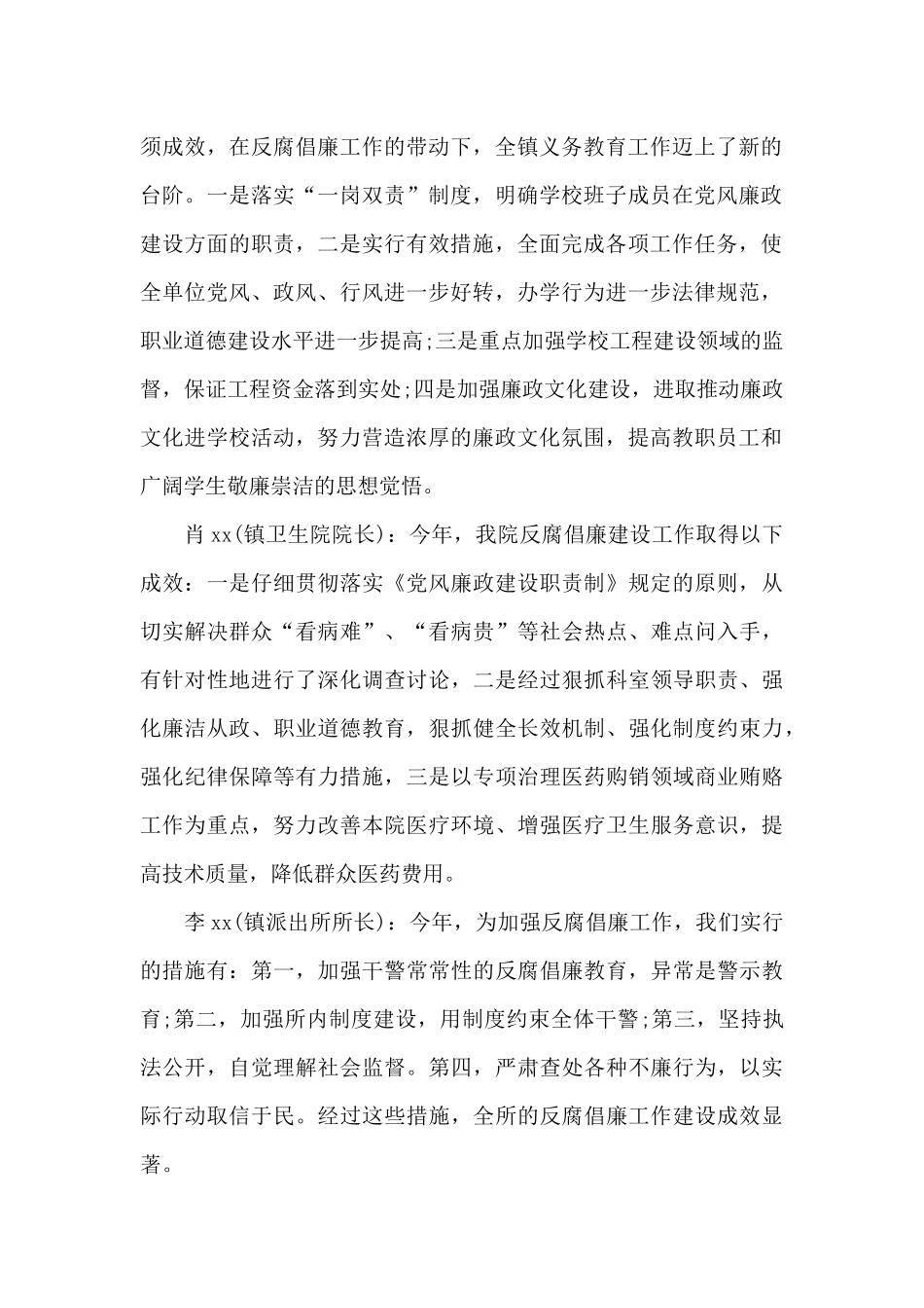 廉洁谈话被谈话人意见_第2页