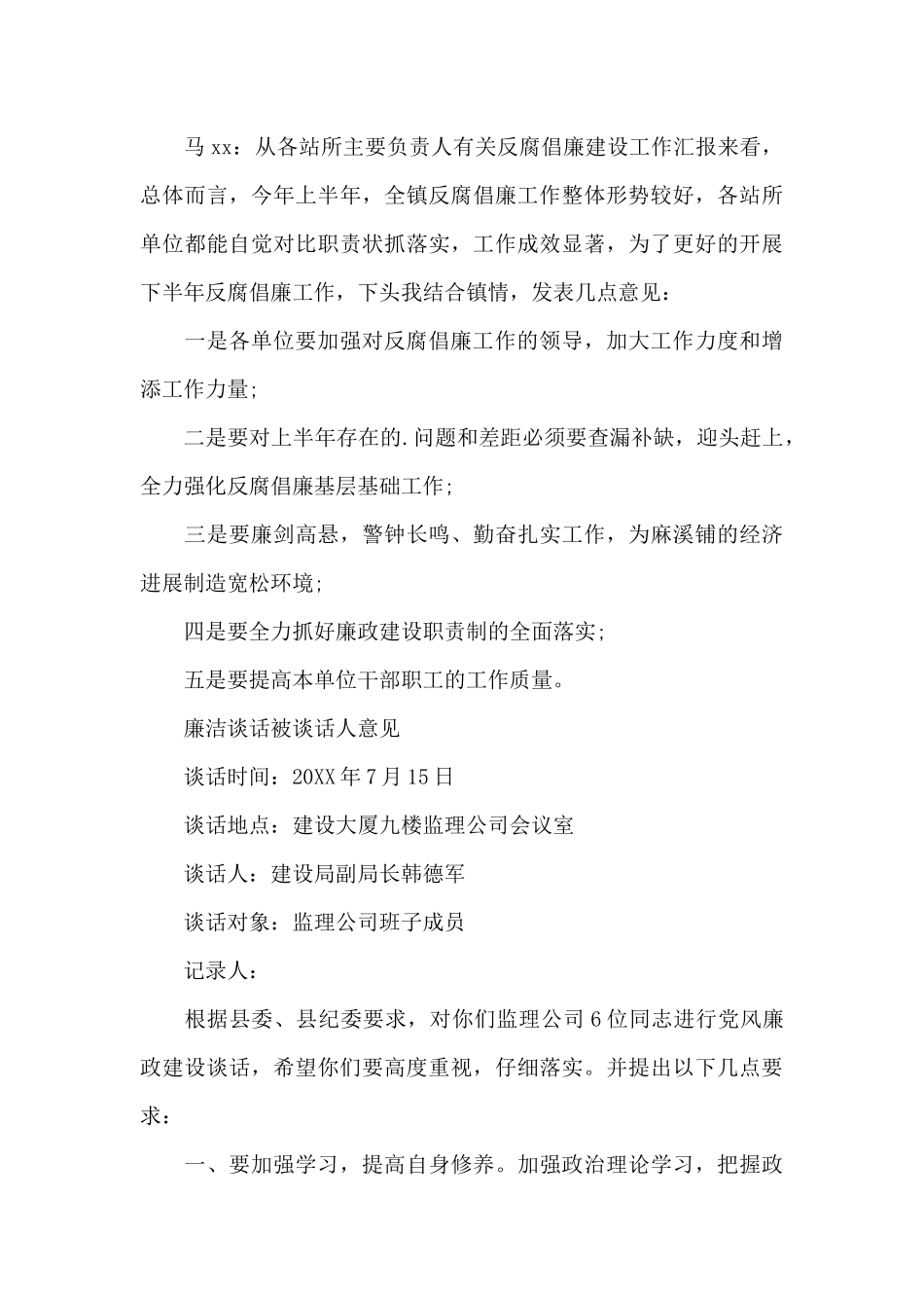 廉洁谈话被谈话人意见_第3页