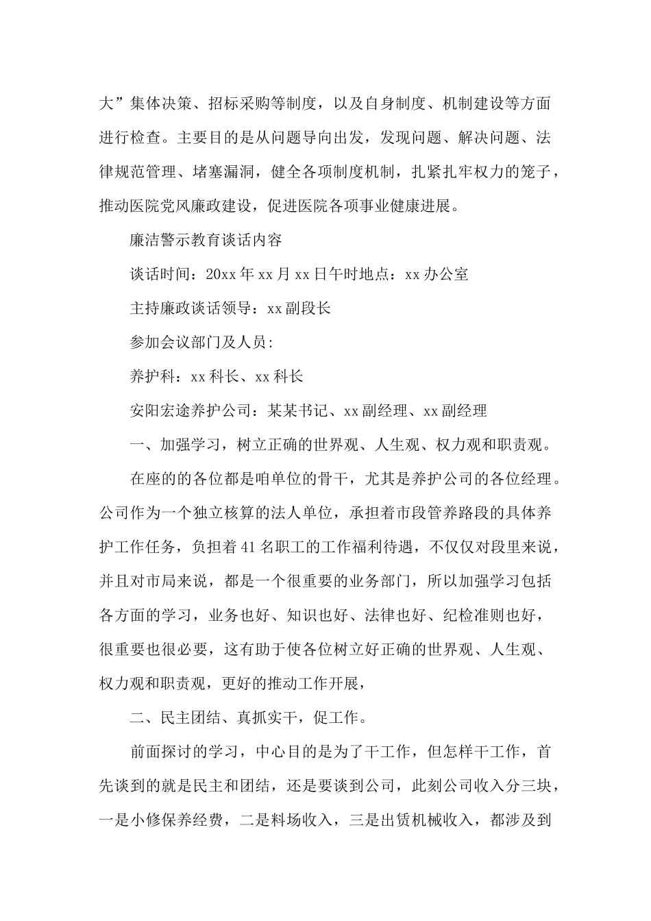 廉洁警示教育谈话内容_第2页