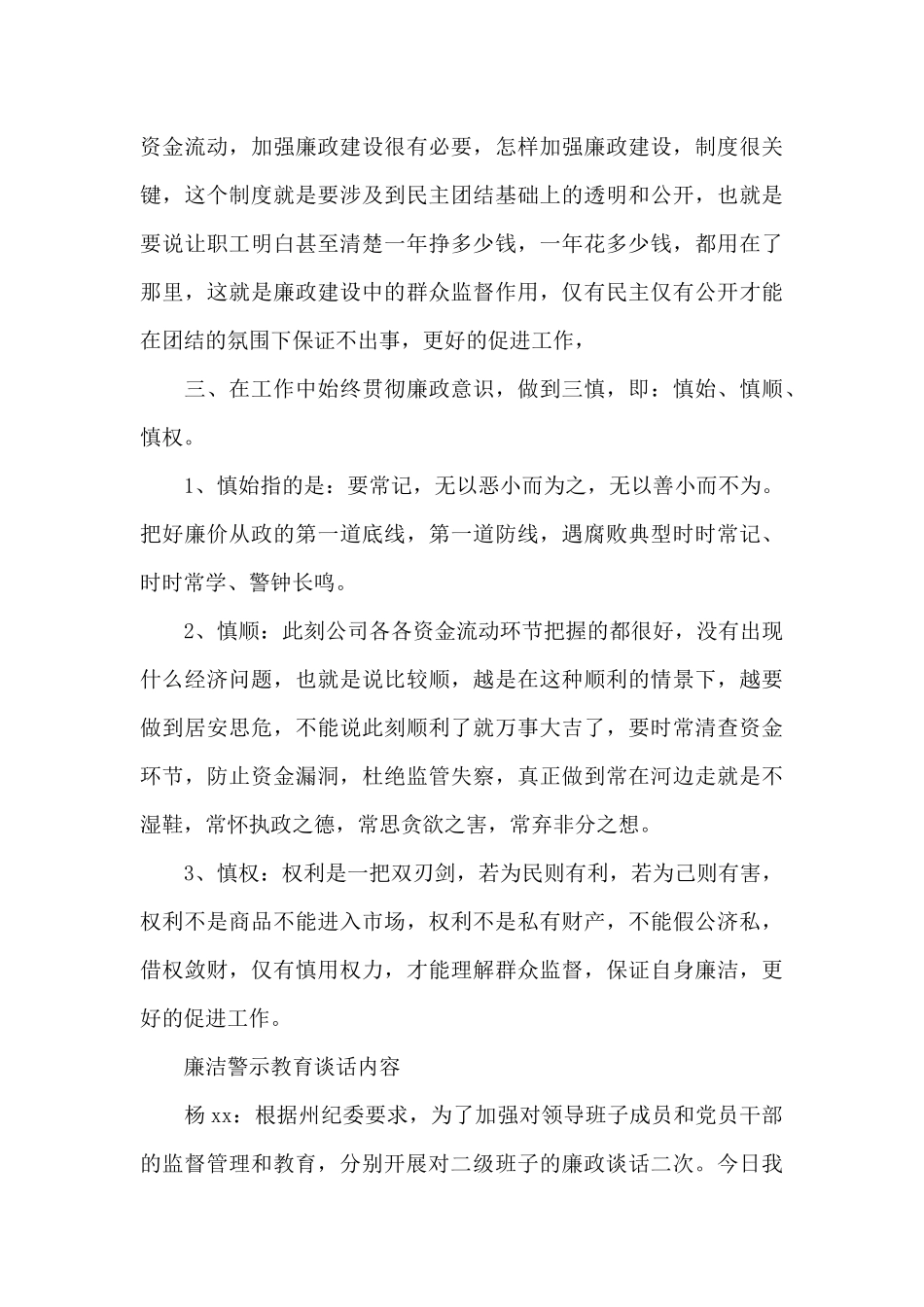 廉洁警示教育谈话内容_第3页
