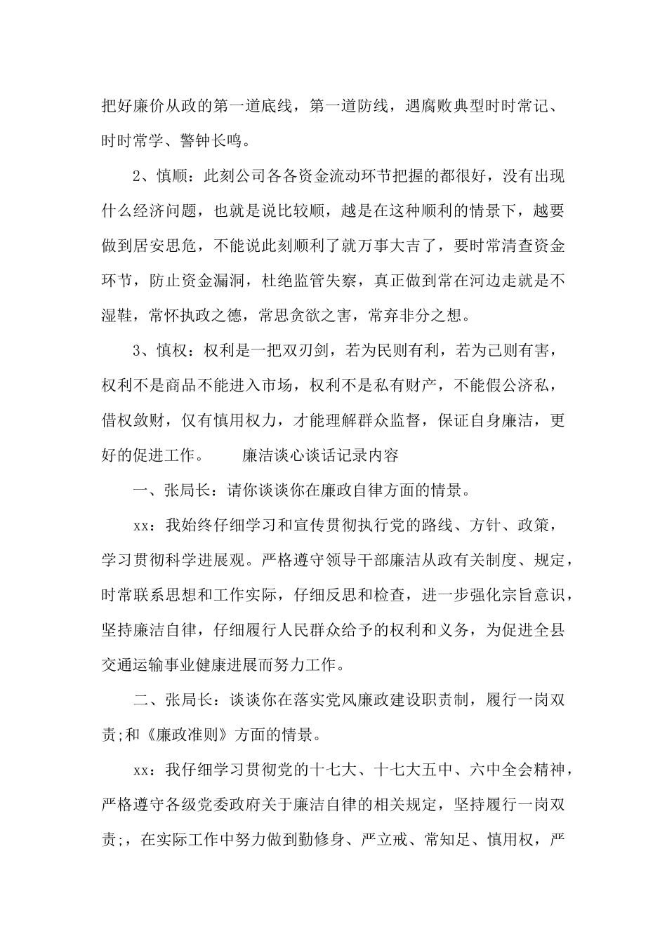 廉洁谈心谈话记录内容_第2页