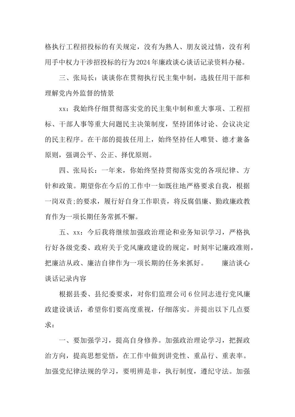 廉洁谈心谈话记录内容_第3页