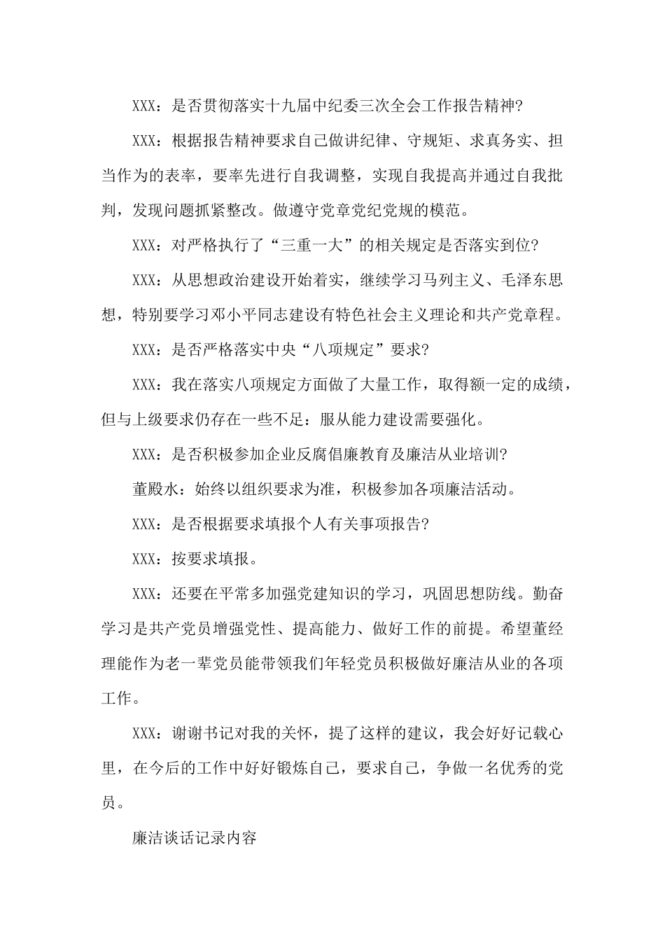 廉洁谈话记录内容_第2页