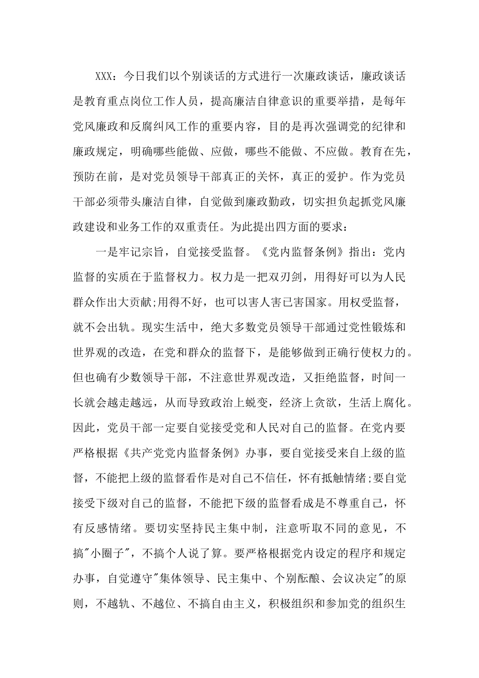 廉洁谈话记录内容_第3页