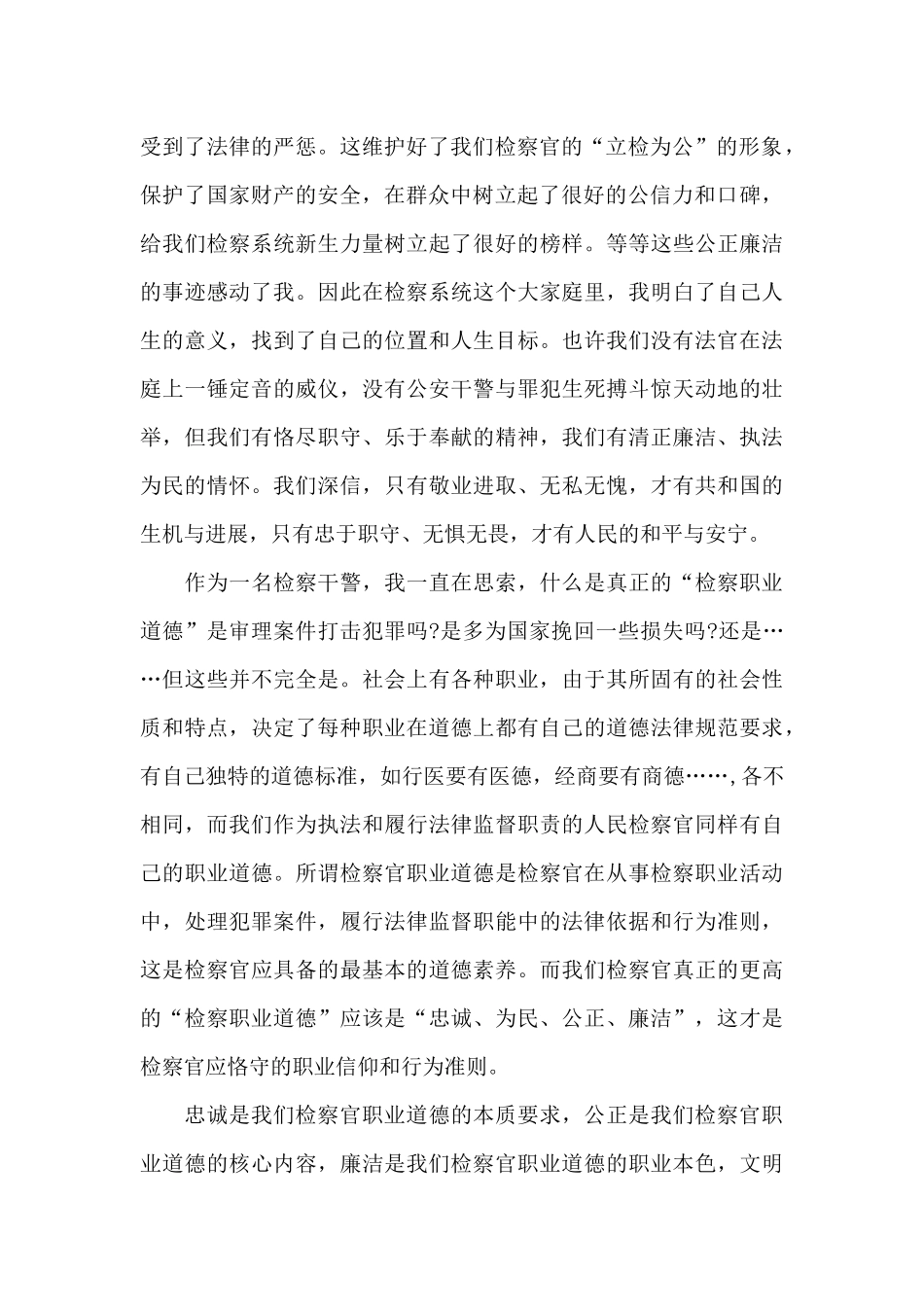 廉洁责任奉献演讲稿3篇_第2页