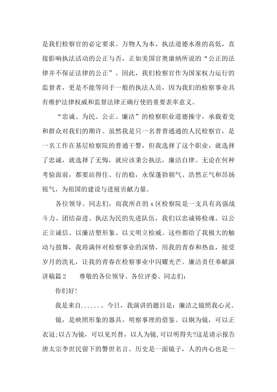 廉洁责任奉献演讲稿3篇_第3页