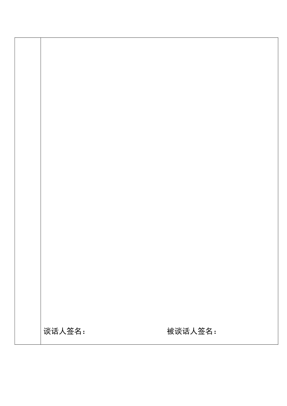 廉洁谈话记录表_第3页