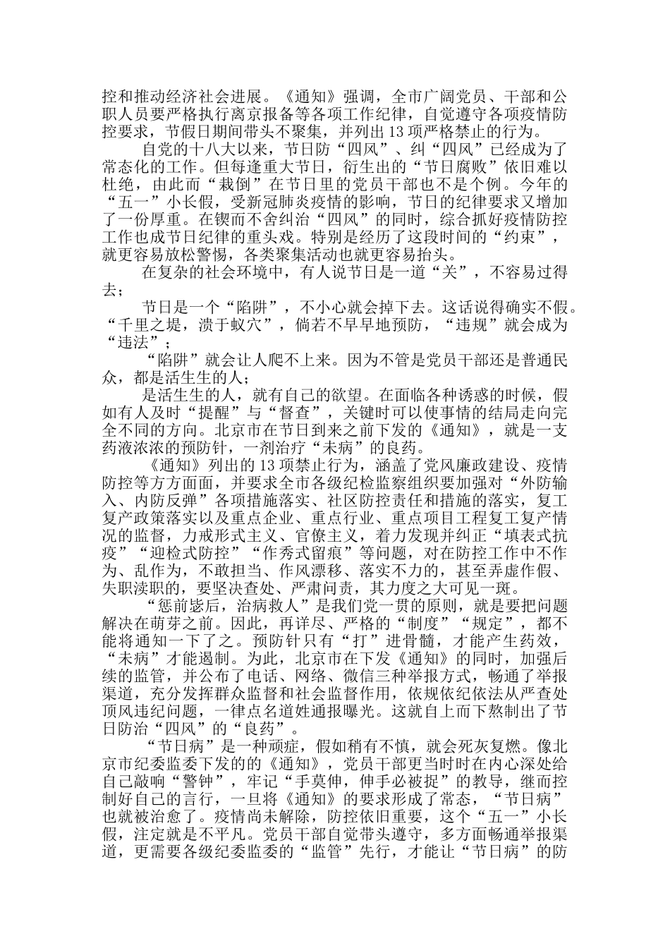廉洁过五一网评_第2页