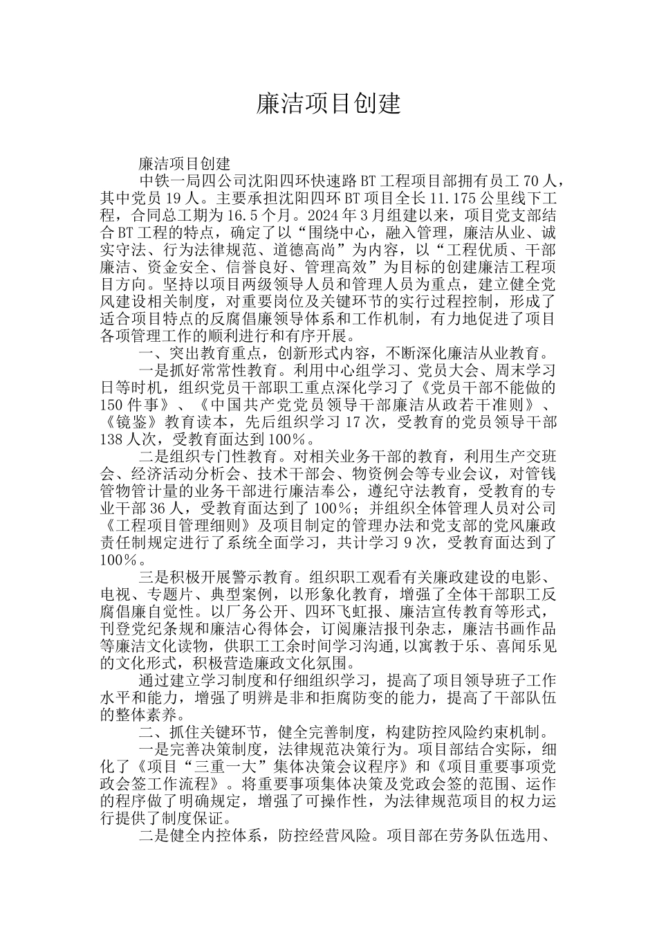 廉洁项目创建_第1页