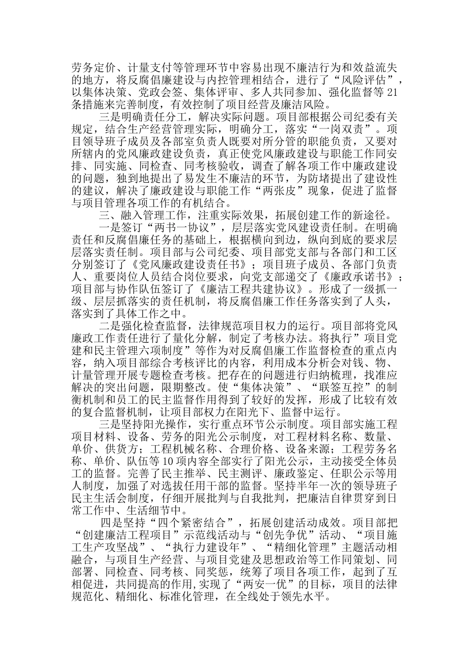 廉洁项目创建_第2页