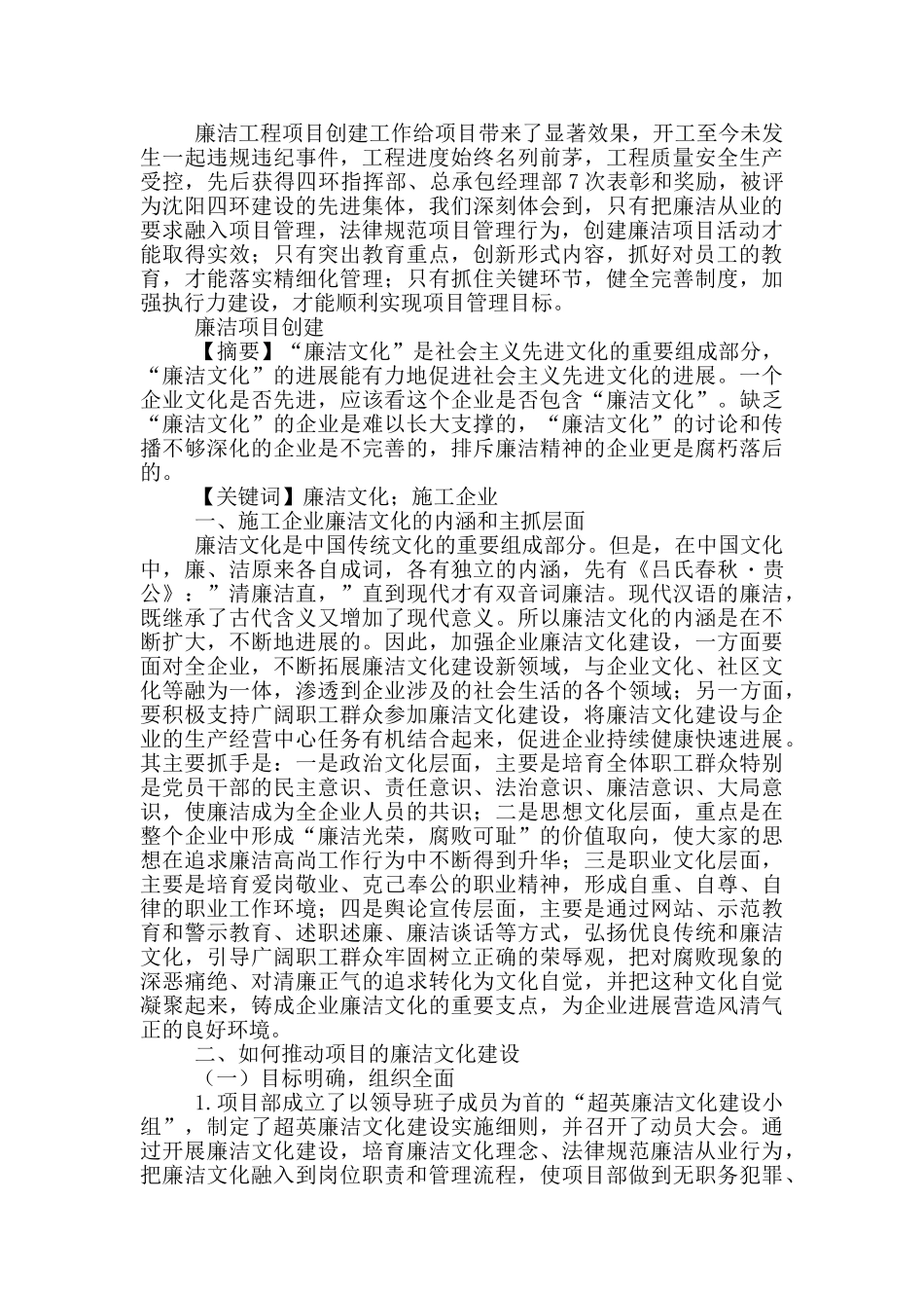 廉洁项目创建_第3页