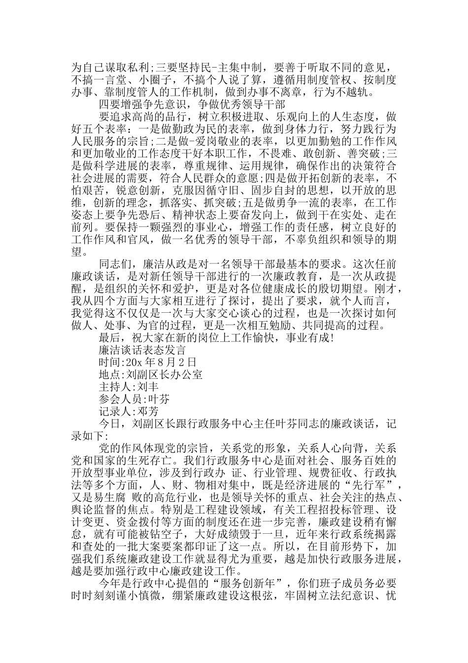 廉洁谈话表态发言_第2页