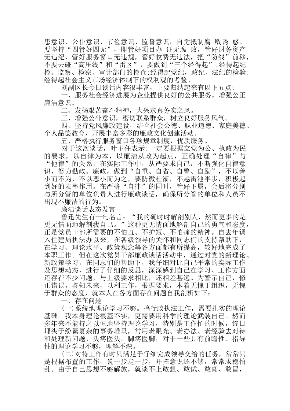 廉洁谈话表态发言_第3页