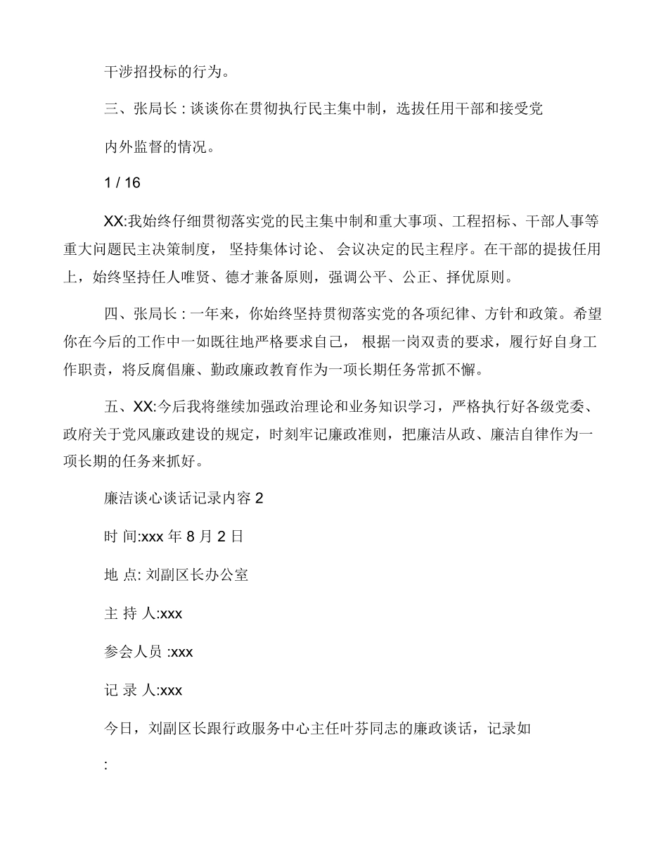 廉洁谈心谈话记录内容_第2页