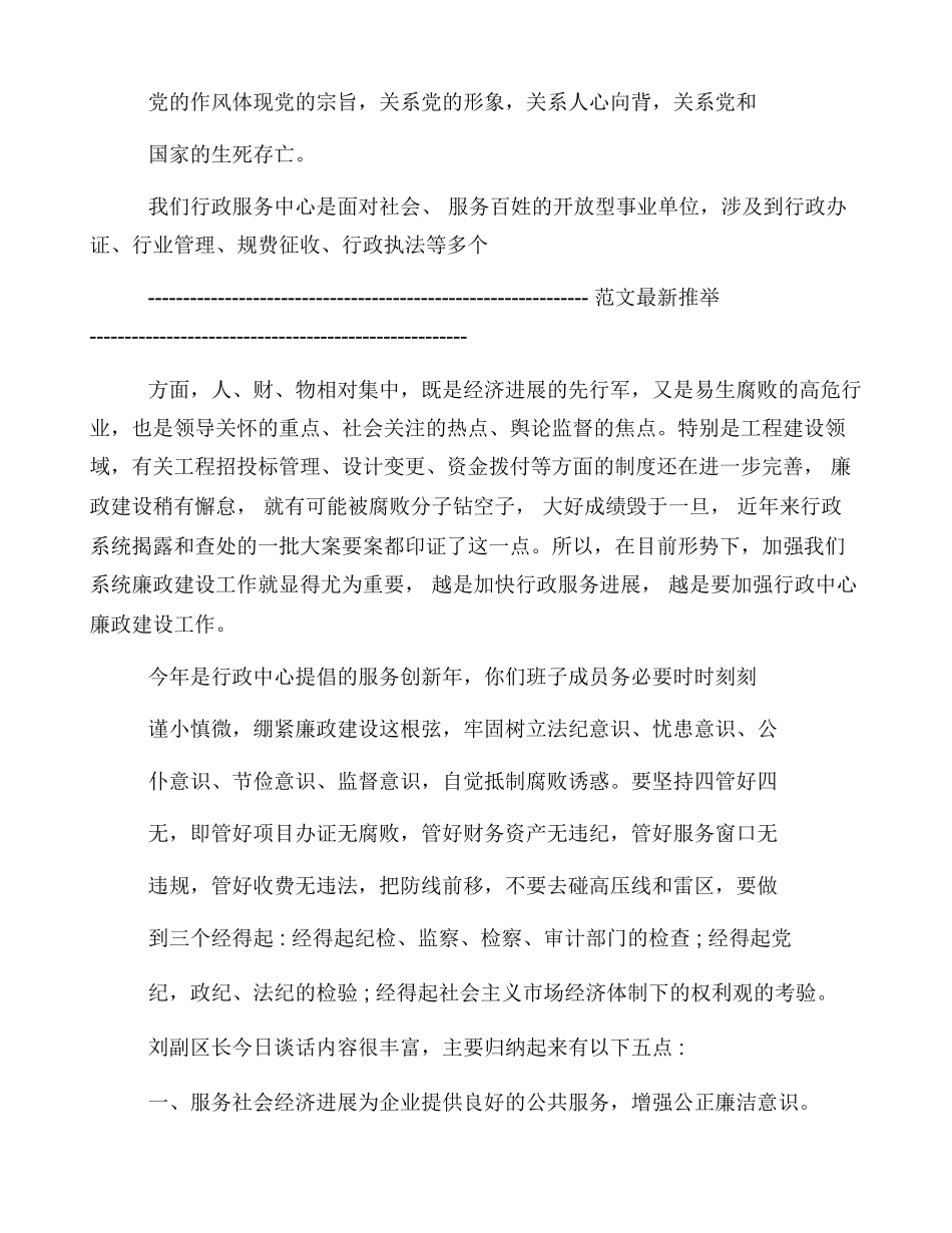 廉洁谈心谈话记录内容_第3页