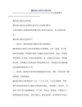 廉洁谈心谈话记录内容