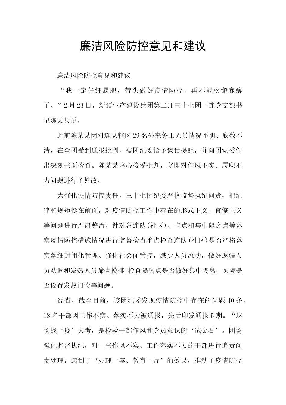 廉洁风险防控意见和建议_第1页