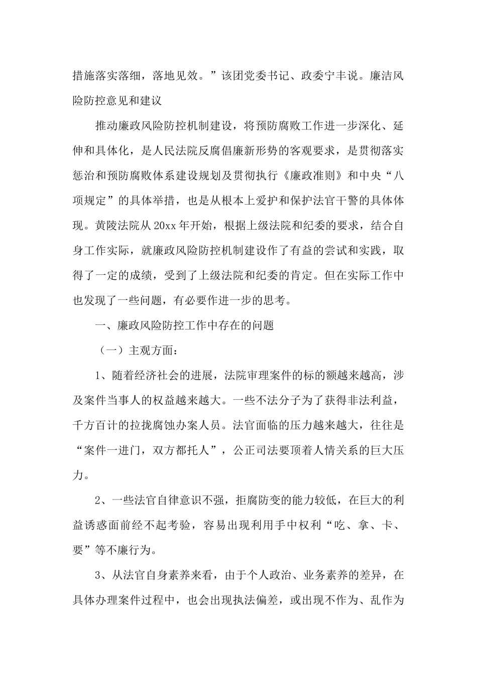 廉洁风险防控意见和建议_第2页