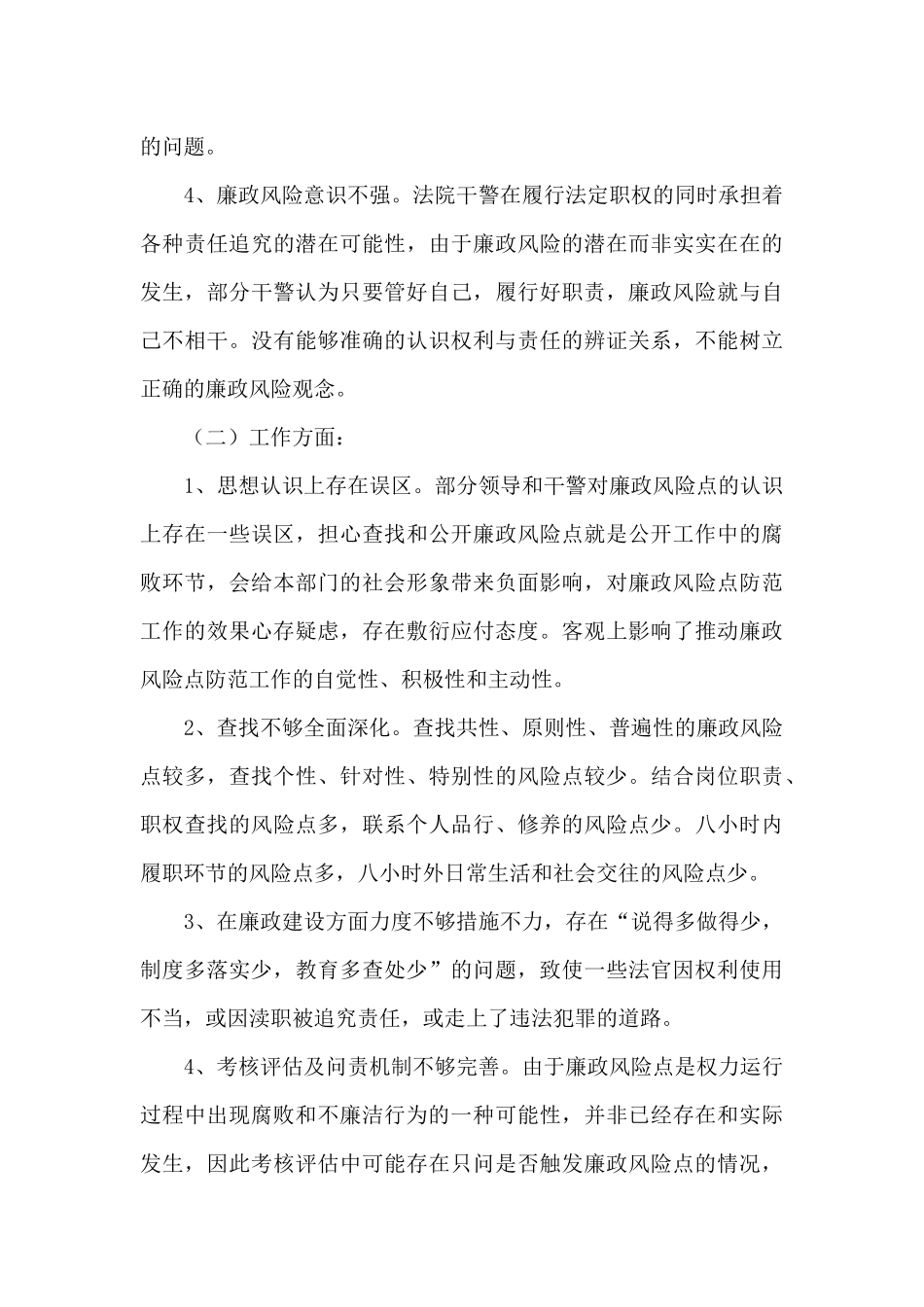 廉洁风险防控意见和建议_第3页