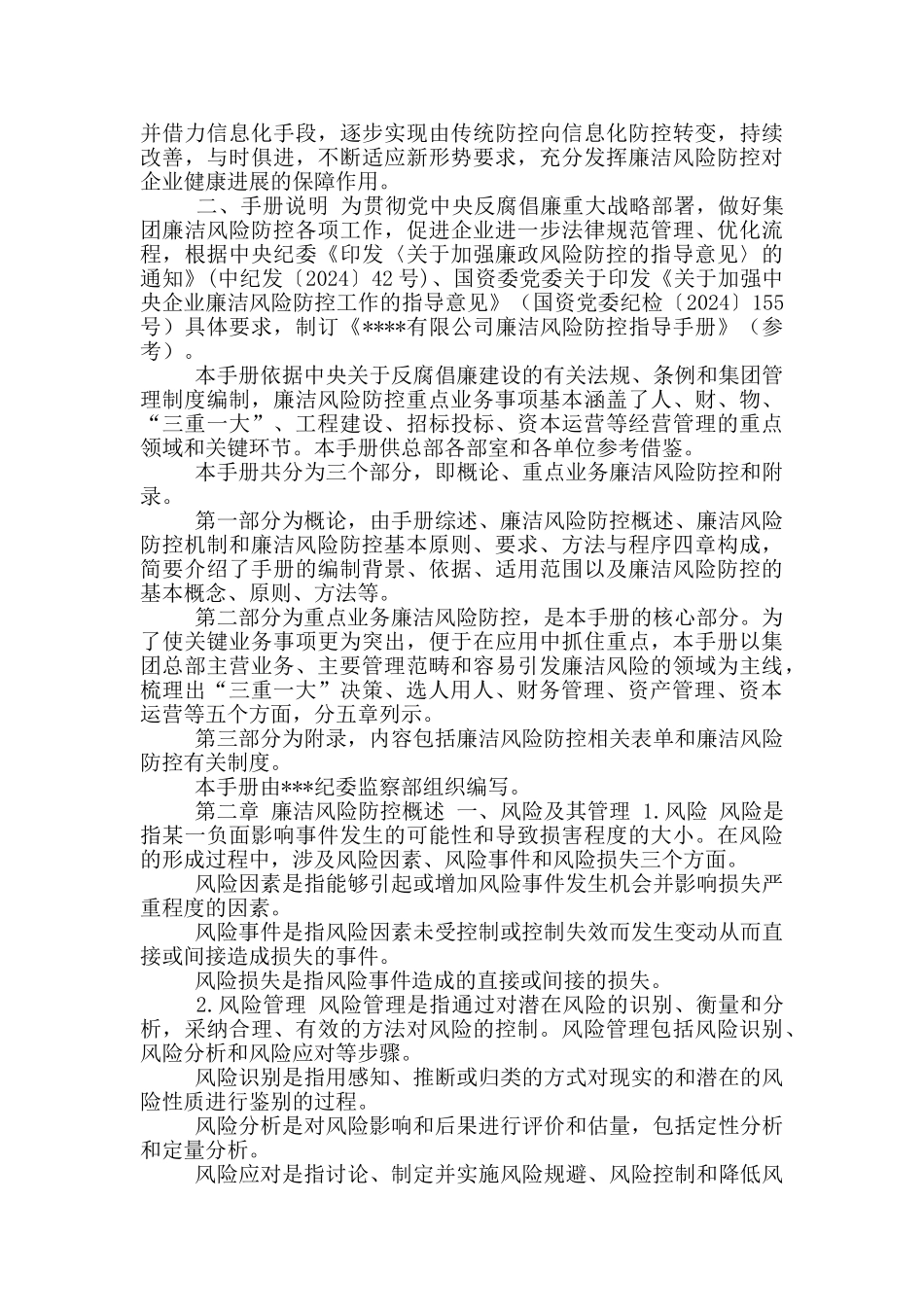 廉洁风险防控手册_第2页