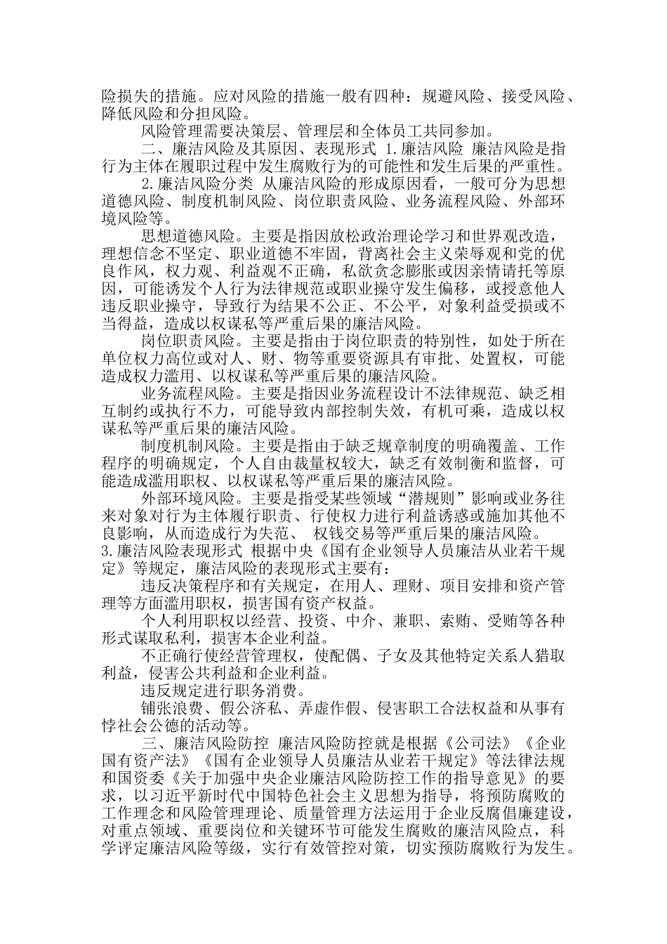 廉洁风险防控手册_第3页