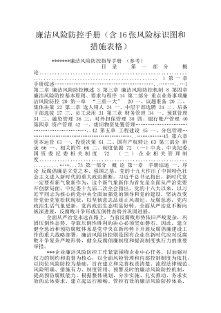 廉洁风险防控手册