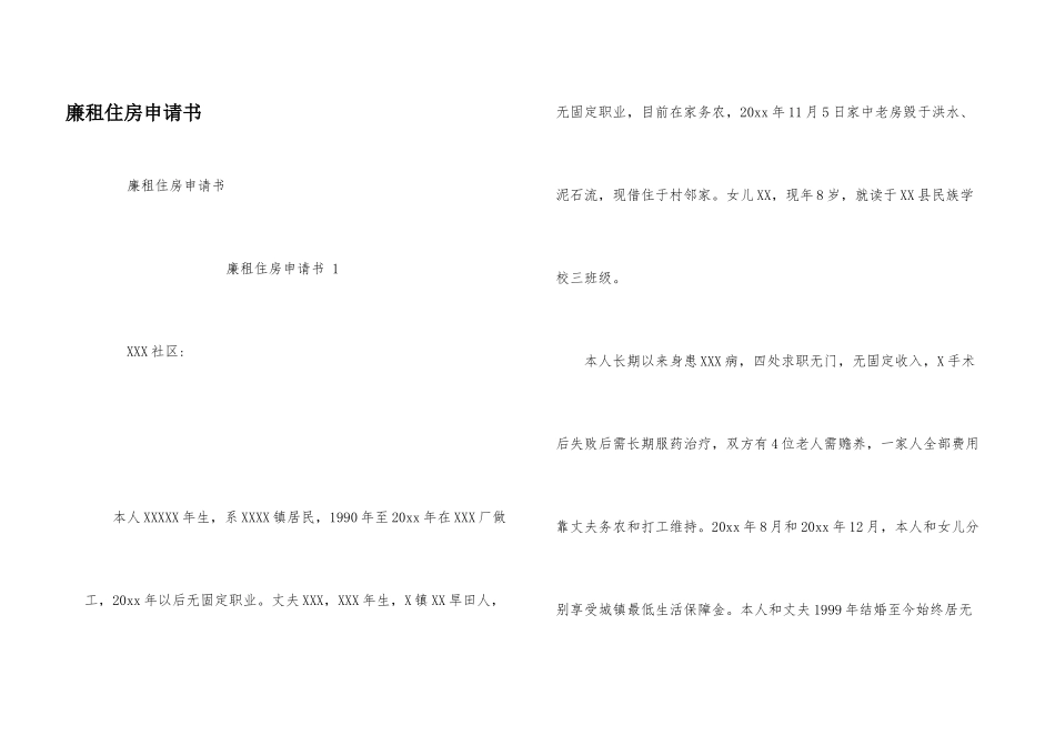 廉租住房申请书_第1页