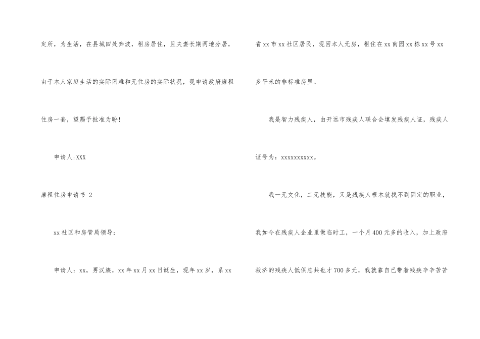 廉租住房申请书_第2页