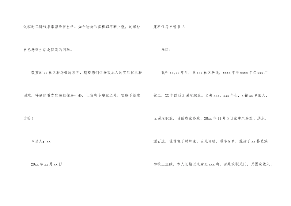 廉租住房申请书_第3页