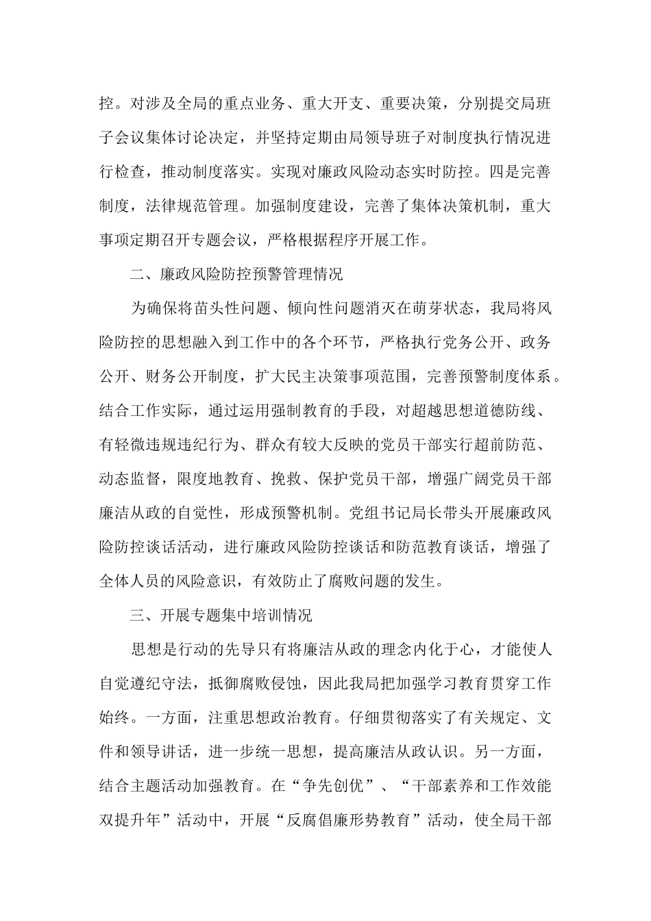 廉洁风险防控自查报告8篇_第2页