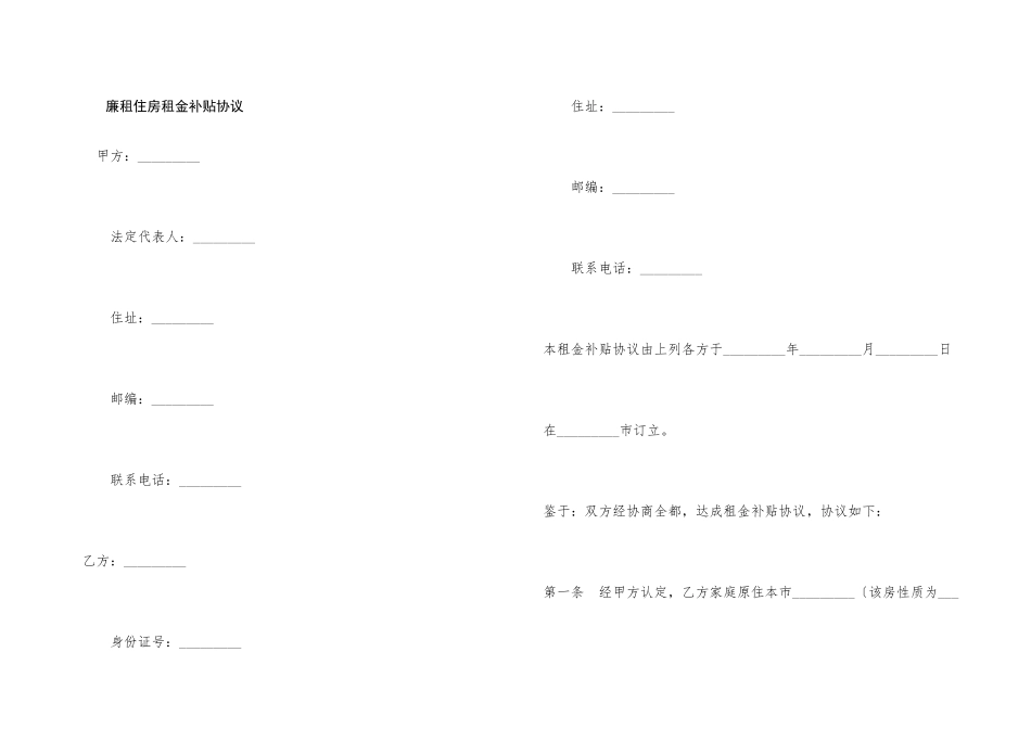 廉租住房租金补贴协议_第1页