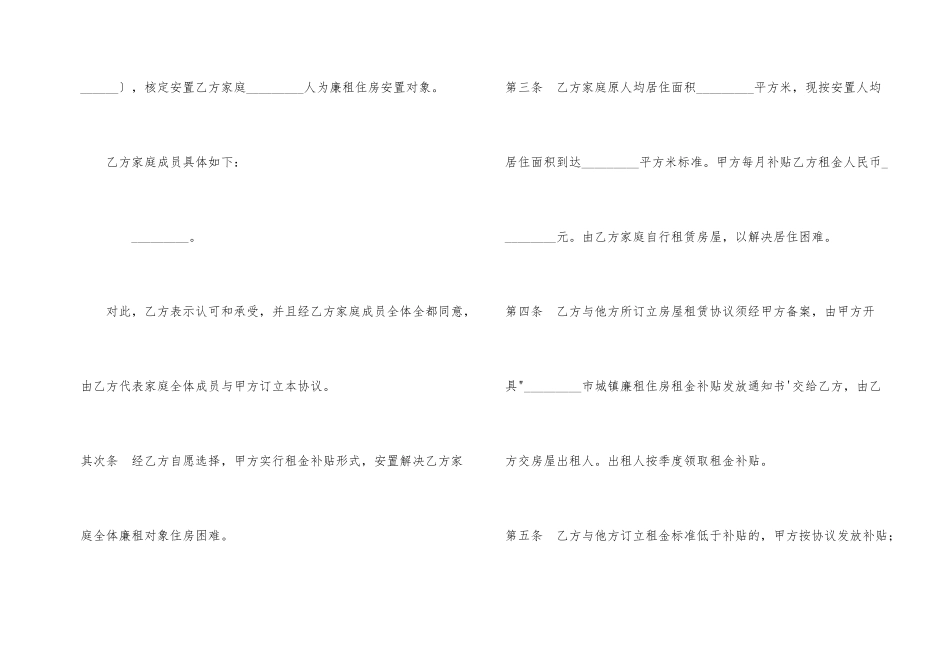 廉租住房租金补贴协议_第2页