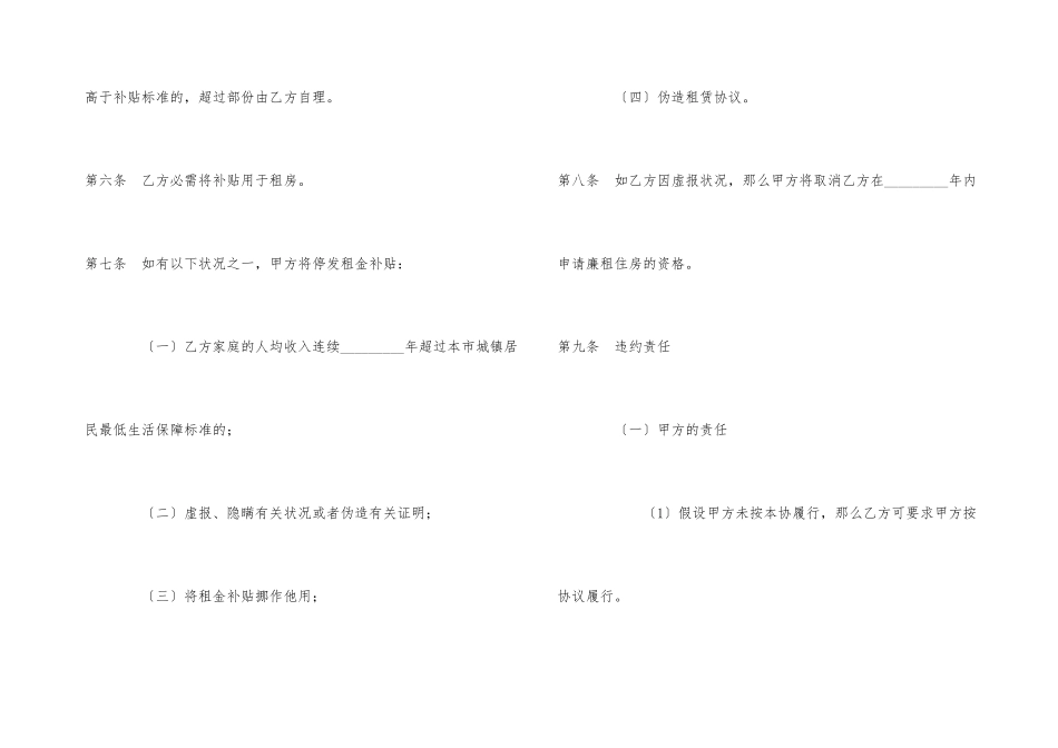 廉租住房租金补贴协议_第3页