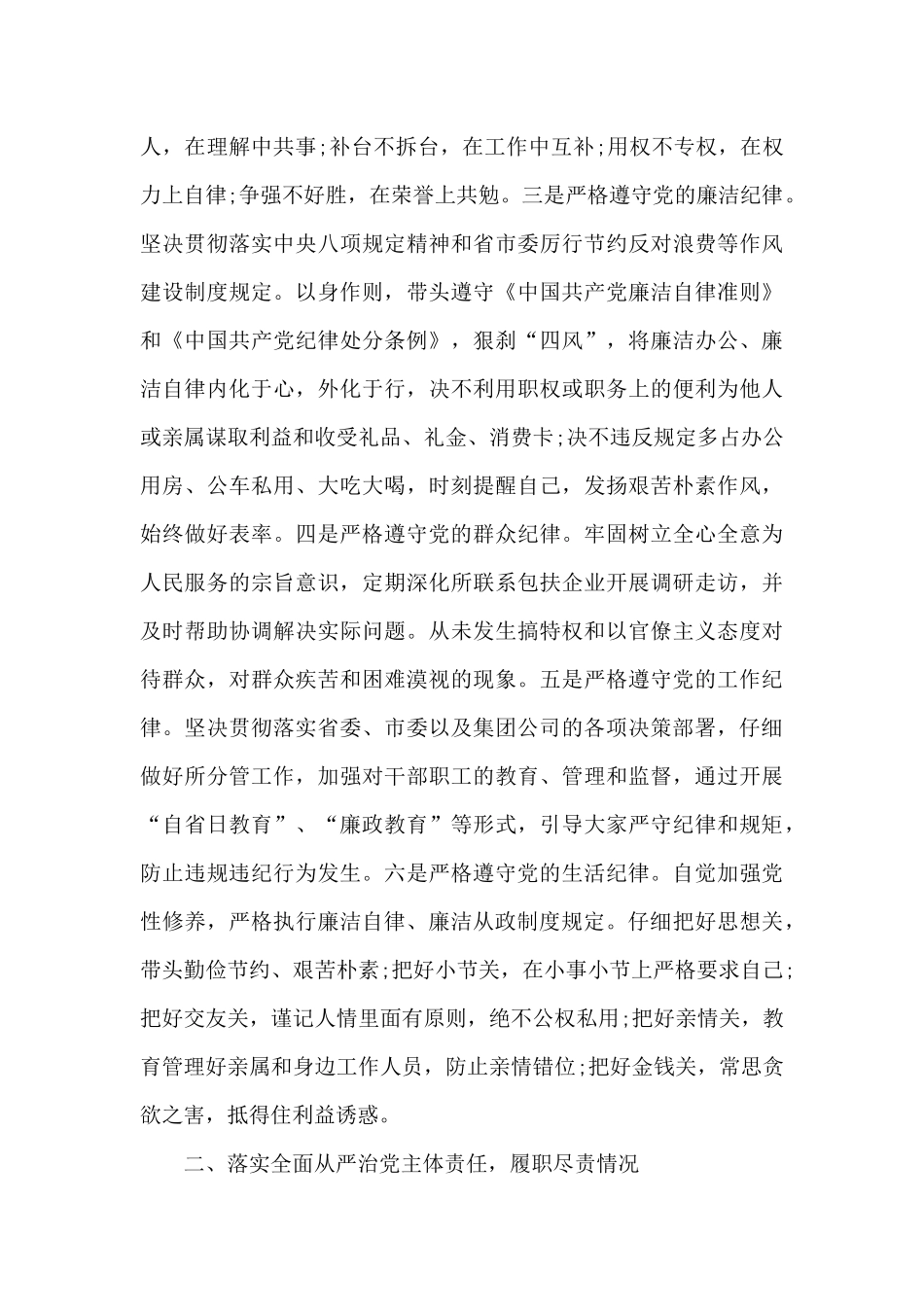 廉洁谈话个人汇报材料2024年三篇_第2页