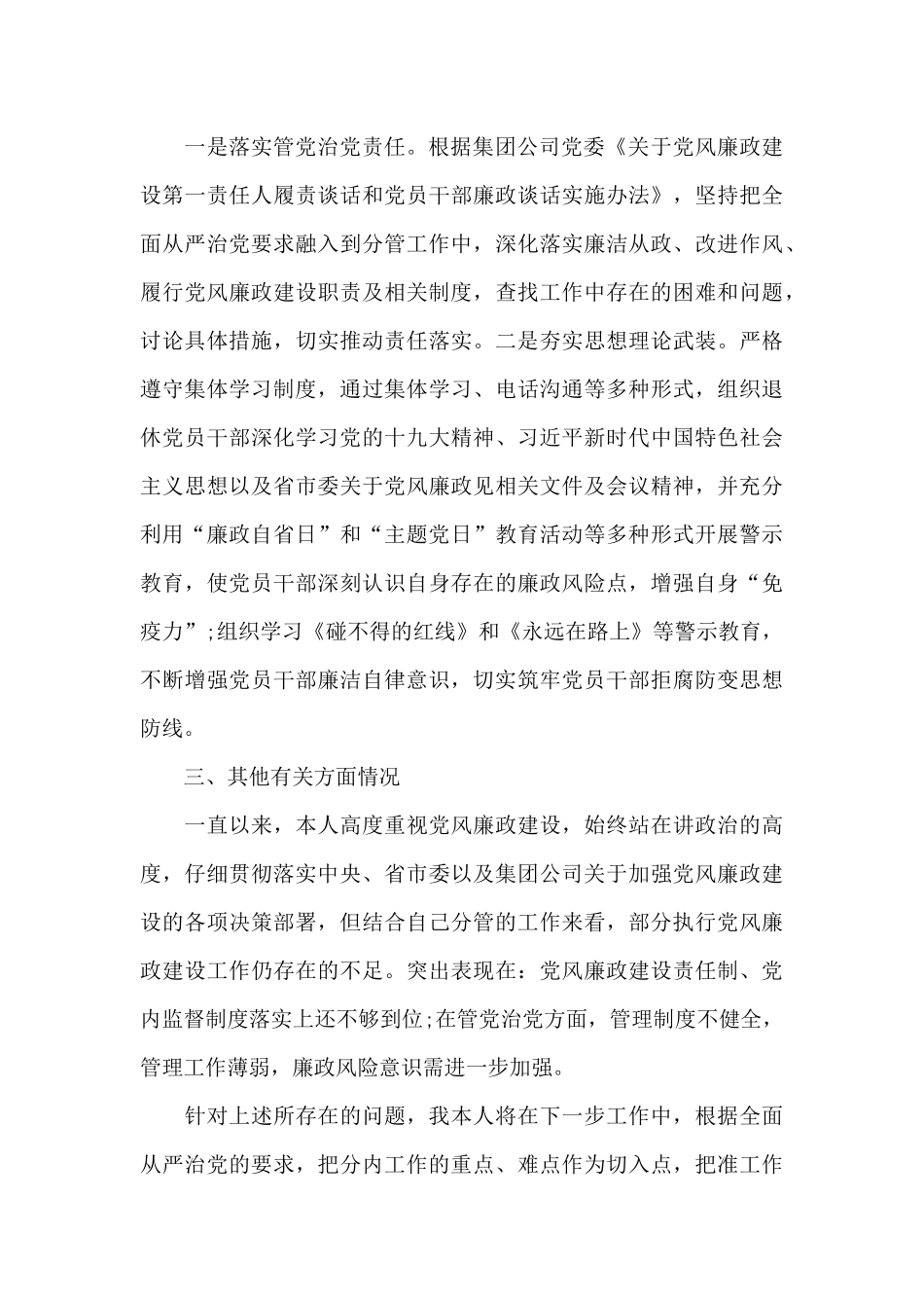 廉洁谈话个人汇报材料2024年三篇_第3页