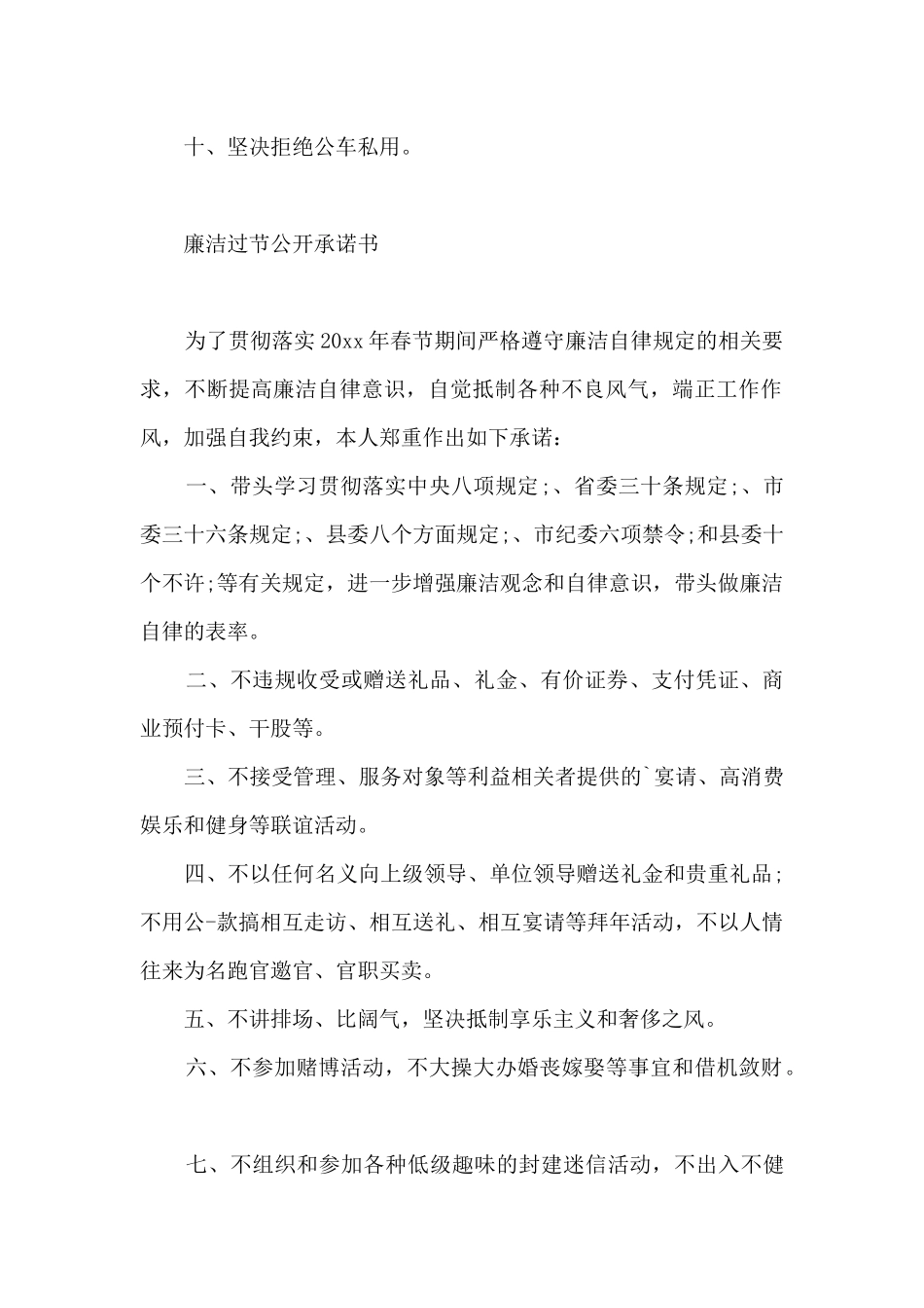廉洁过节公开承诺书_第2页