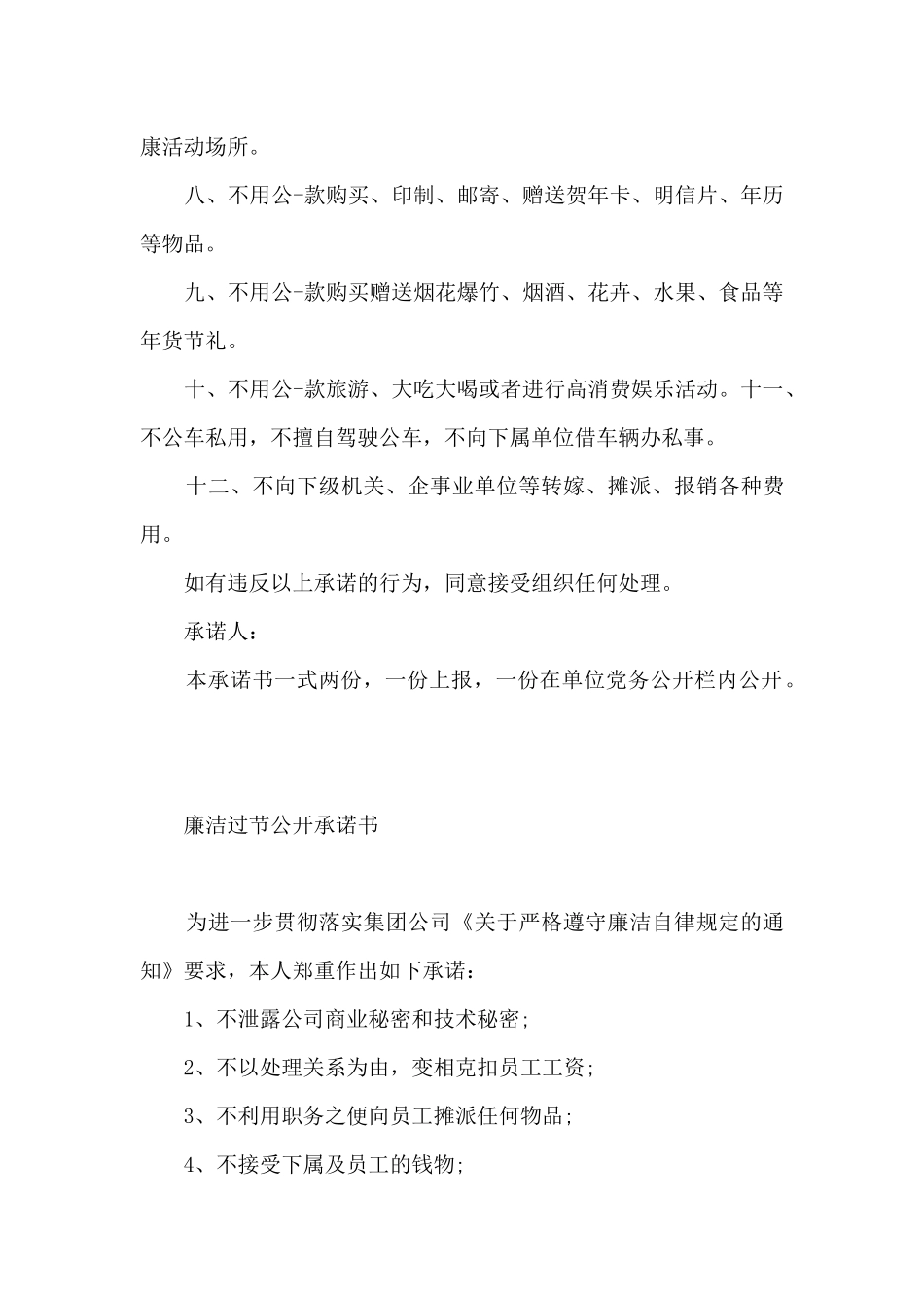 廉洁过节公开承诺书_第3页