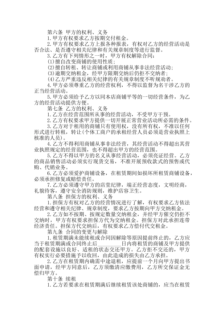 廉租住房租赁合同协议范文大全_第2页