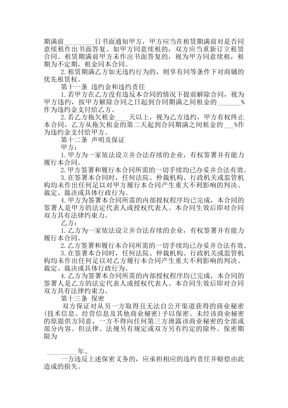 廉租住房租赁合同协议范文大全_第3页