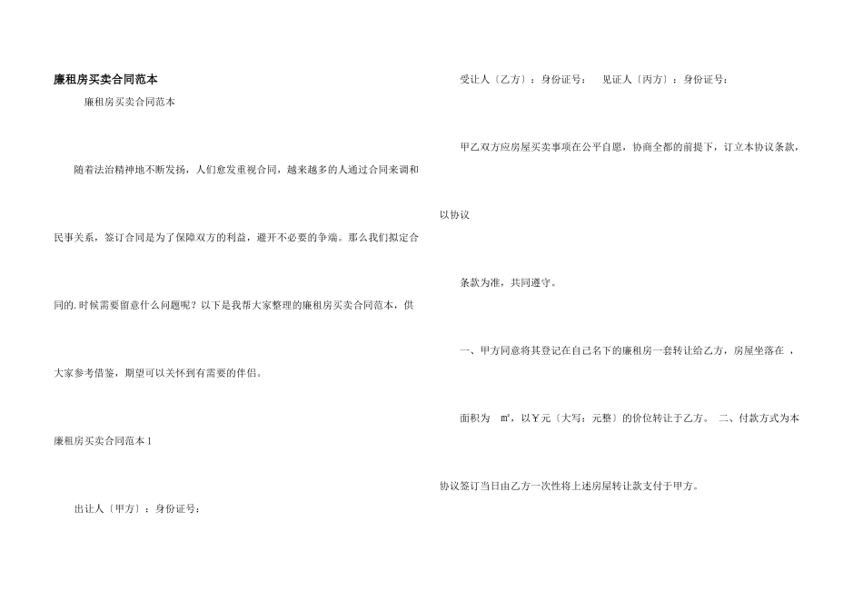 廉租房买卖合同范本_第1页