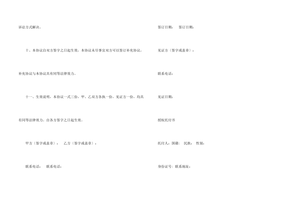 廉租房买卖合同范本_第3页