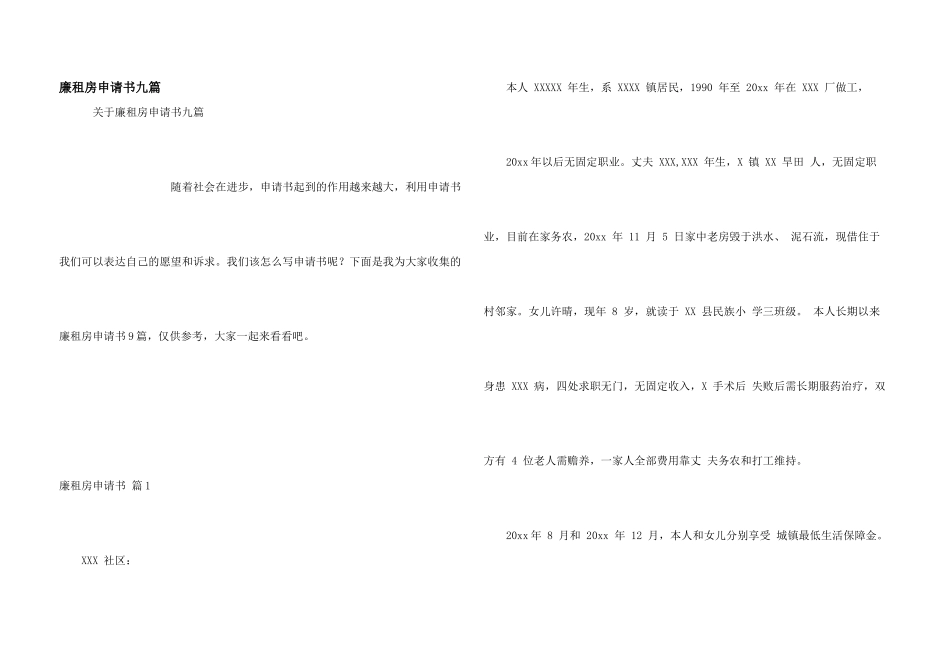 廉租房申请书九篇_第1页