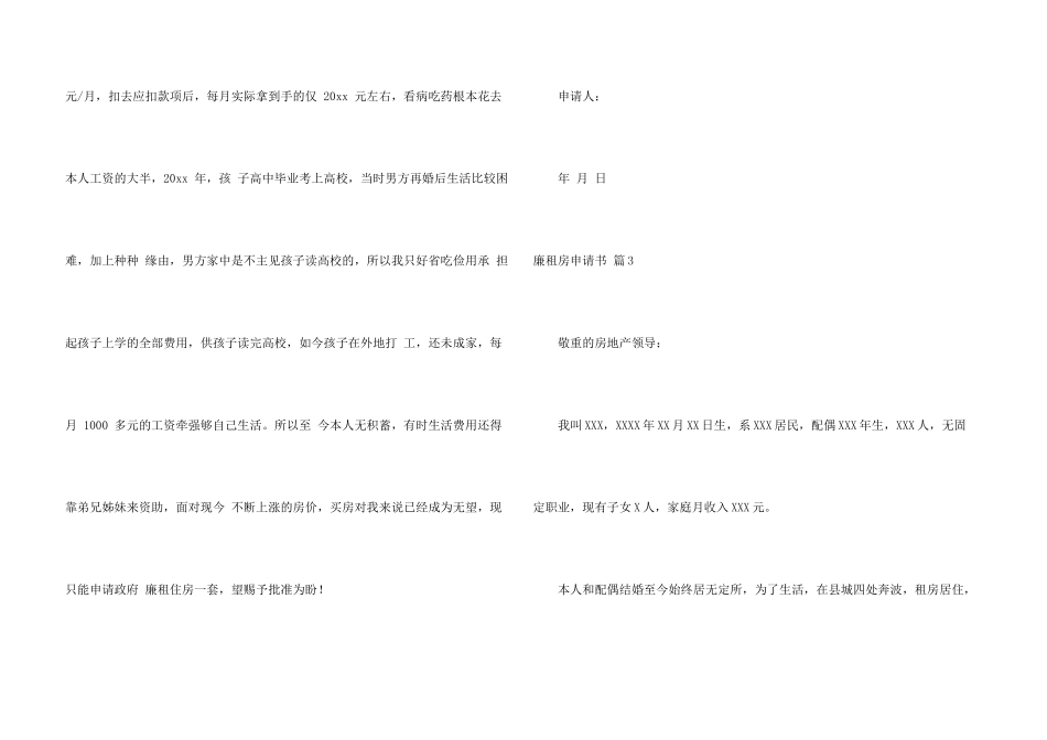 廉租房申请书九篇_第3页