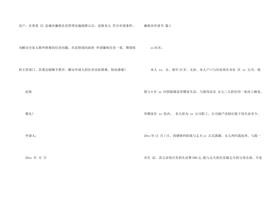 廉租房申请书4篇_第2页