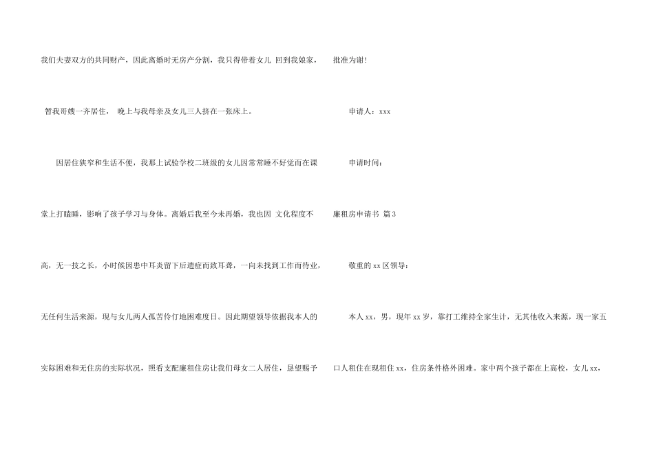 廉租房申请书4篇_第3页