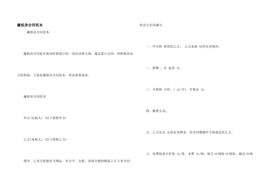 廉租房合同范本_第1页