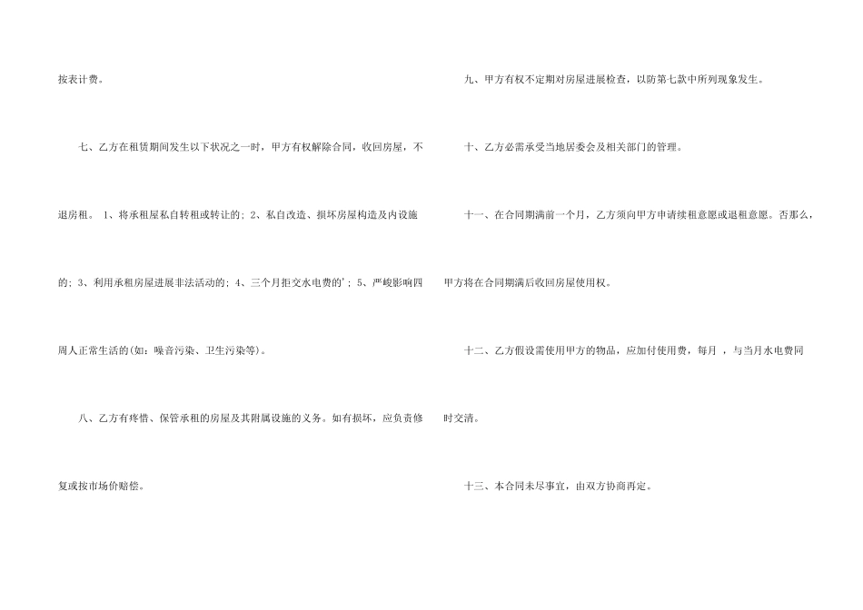 廉租房合同范本_第2页